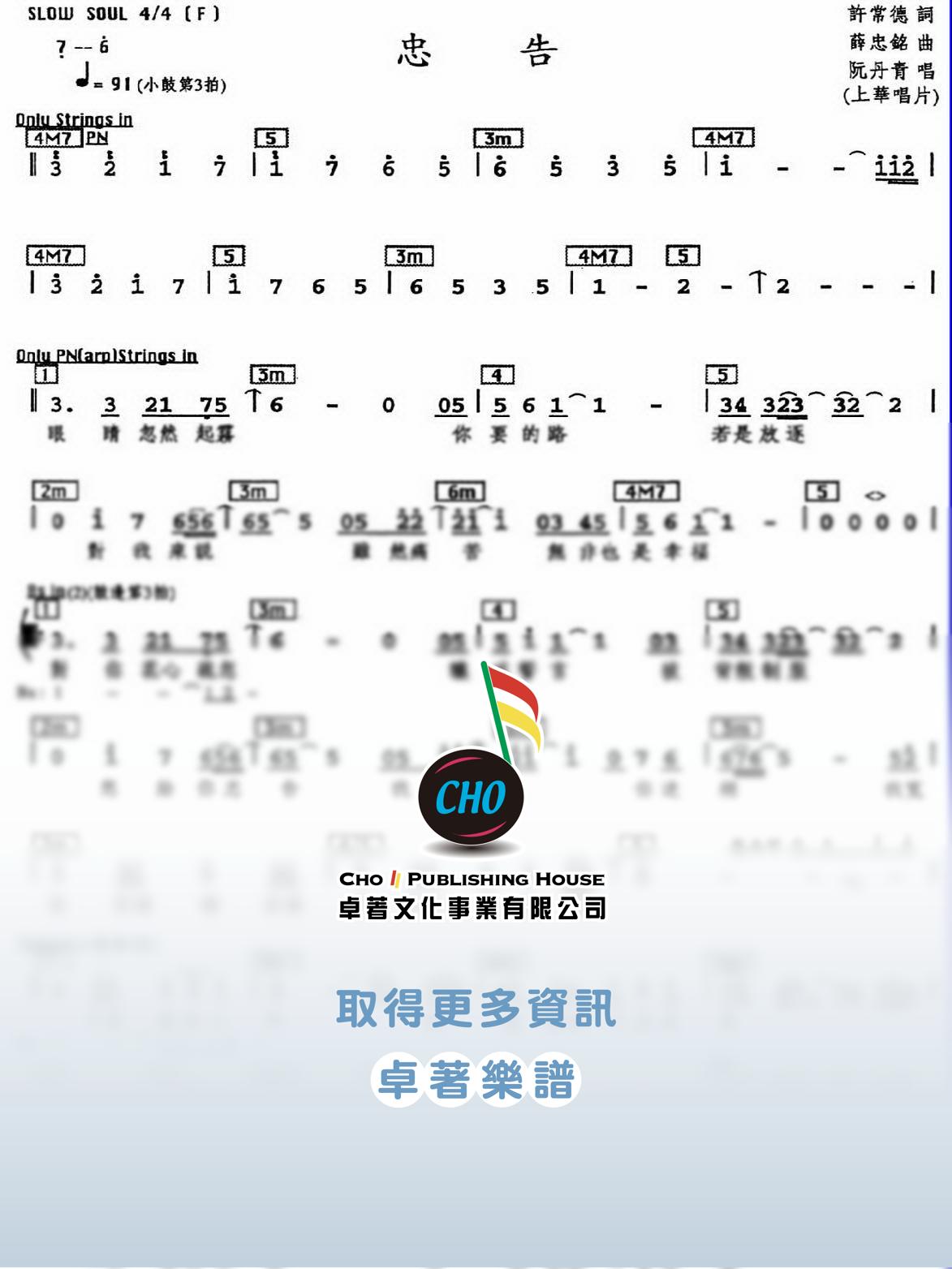忠告
